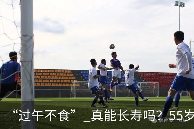 “过午不食” 真能长寿吗？55岁男子坚持1年不吃晚饭，体检结果让他沉默了…