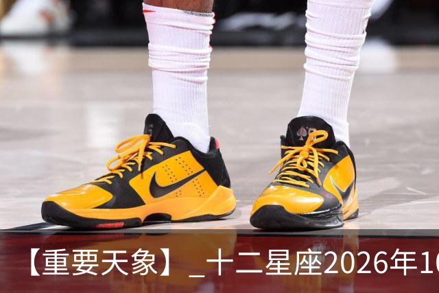 【重要天象】 十二星座2026年10月25号运势：金星移位