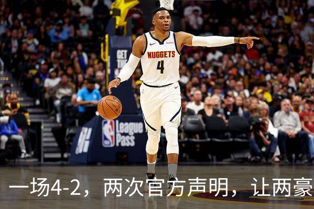 一场4-2，两次官方声明，让两豪门俱损！西甲或将生变，欧冠仍留悬念