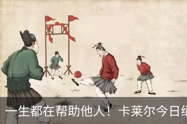 一生都在帮助他人！卡莱尔今日缅怀96岁离世父亲：他是我的英雄