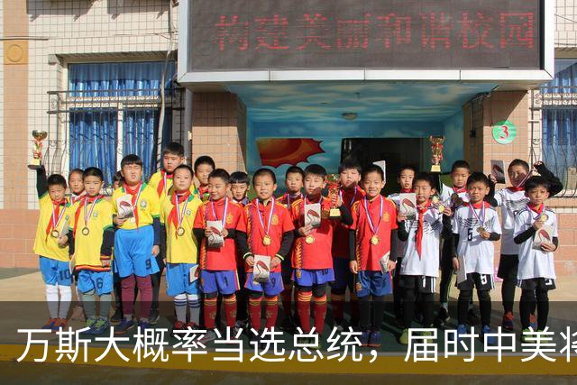万斯大概率当选总统，届时中美将迎新变局，台湾问题或进入倒计时