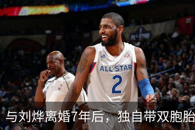 与刘烨离婚7年后，独自带双胞胎儿子生活的郝蕾，如今简直美极了