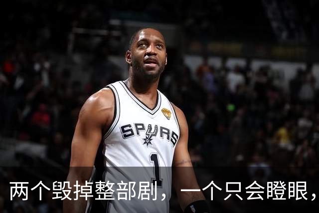 两个毁掉整部剧，一个只会瞪眼，一个吵到难受，难怪观众纷纷弃剧