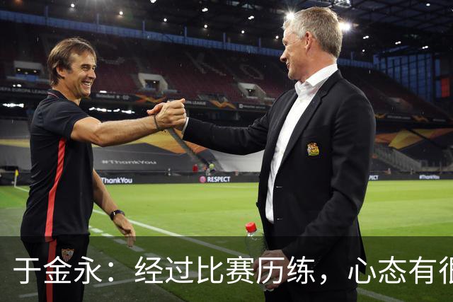 于金永：经过比赛历练，心态有很大变化；亚运很辛苦也很幸运
