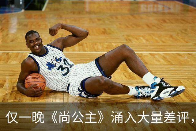 仅一晚《尚公主》涌入大量差评，3大问题，让它成不了公认好剧