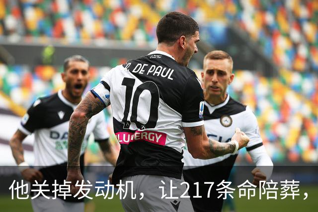 他关掉发动机，让217条命陪葬，调查6年却只留下一句：动机不明
