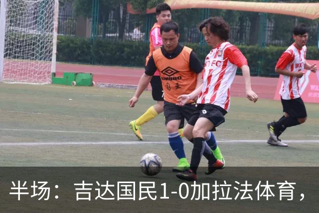 半场：吉达国民1-0加拉法体育，斯佩尔扬助攻托尼闪击
