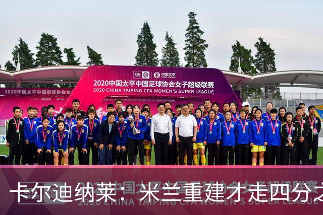 卡尔迪纳莱：米兰重建才走四分之一，明年1月继续强势引援