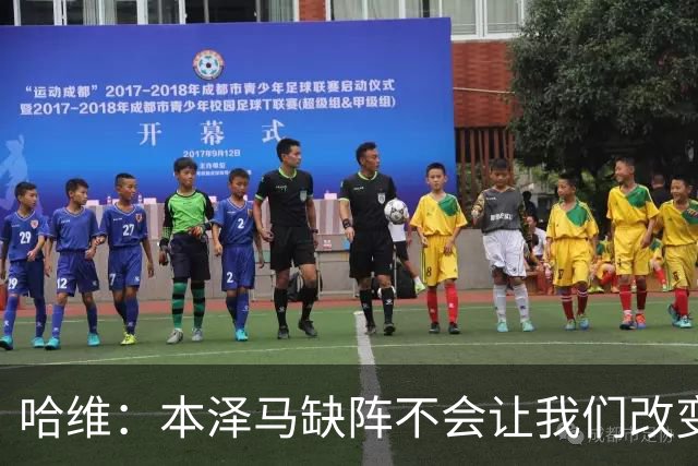哈维：本泽马缺阵不会让我们改变 巴萨要控制皮球