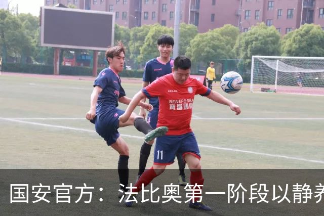 国安官方：法比奥第一阶段以静养康复为核心，今晚回欧洲进行康复
