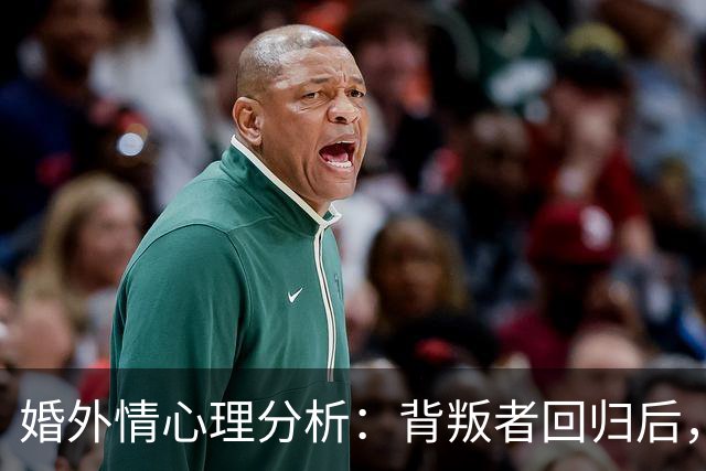 婚外情心理分析：背叛者回归后，这3条规矩不立，你的原谅一文不值