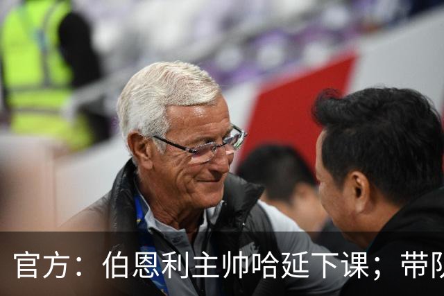 官方：伯恩利主帅哈延下课；带队14场仅1胜