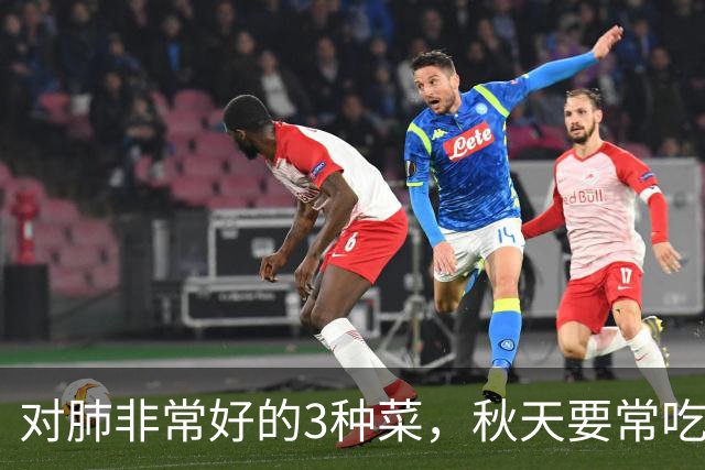 对肺非常好的3种菜，秋天要常吃，润肺排毒，营养实惠，正当时