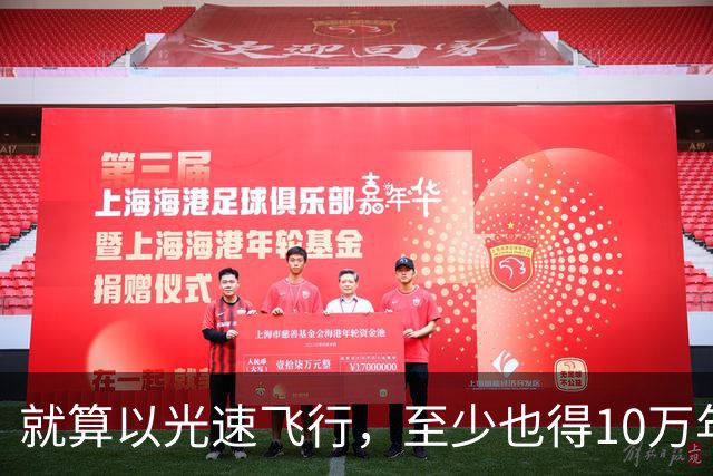 就算以光速飞行，至少也得10万年才能飞出银河系？
