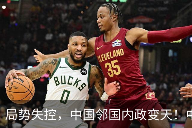 局势失控，中国邻国内政变天！中央强势出手，地方派高层遭拘留