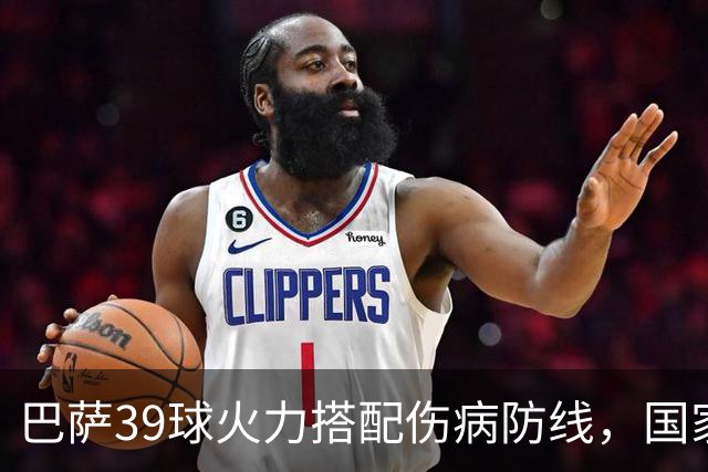 巴萨39球火力搭配伤病防线，国家德比真能上演进球大战？
