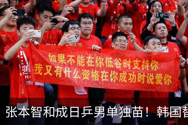 张本智和成日乒男单独苗！韩国替补打出新高度，周启豪从3-1到0-3