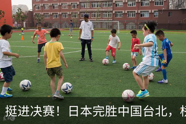 挺进决赛！日本完胜中国台北，桥本帆乃香休战是为决赛做准备吗
