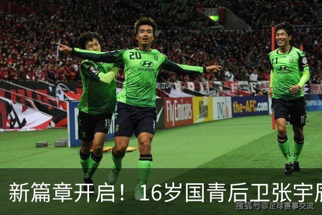 新篇章开启！16岁国青后卫张宇辰晒训练照 此前加盟全美顶级美高