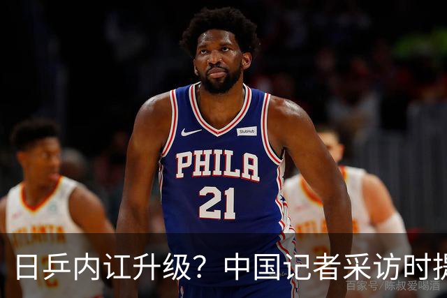 日乒内讧升级？中国记者采访时提及松岛辉空，张本智和闭口不谈：去问他自己