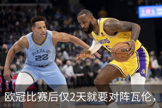 欧冠比赛后仅2天就要对阵瓦伦，皇马对西甲赛程安排愤怒