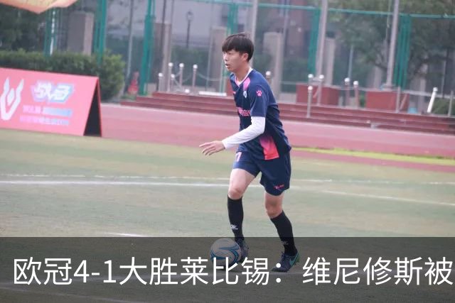 欧冠4-1大胜莱比锡：维尼修斯被迪奥曼德全面压制