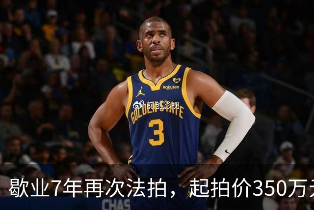 歇业7年再次法拍，起拍价350万元，无人报名！运河上的这艘船，流拍