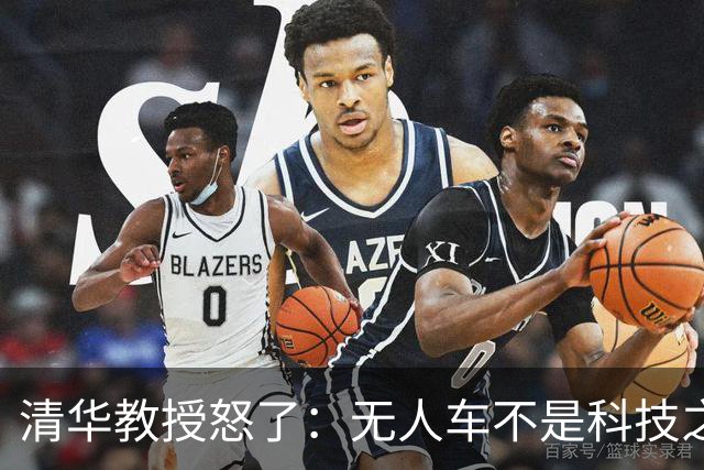 清华教授怒了：无人车不是科技之光，8400万人饭碗悬了！