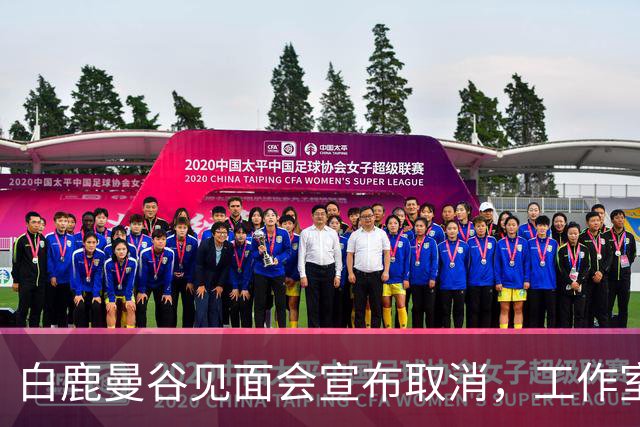 白鹿曼谷见面会宣布取消，工作室道歉：鉴于近期相关风险提示，与平台审慎沟通后取消；补偿方案公布