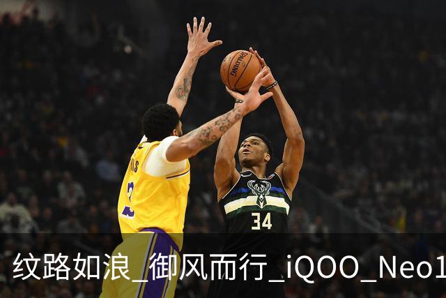 纹路如浪 御风而行 iQOO Neo11 至尊版乘风配色图赏