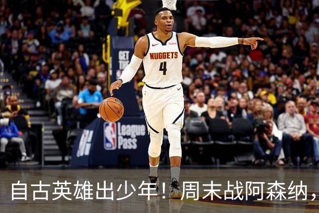 自古英雄出少年！周末战阿森纳，尼奥尼该首发了