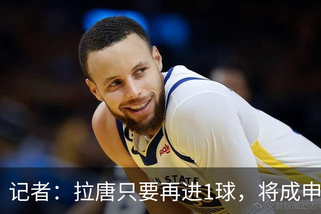 记者：拉唐只要再进1球，将成申花队史单赛季联赛进球最多的球员