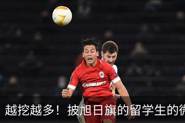 越挖越多！披旭日旗的留学生的微信签名被指涉军国主义，必须要严惩！