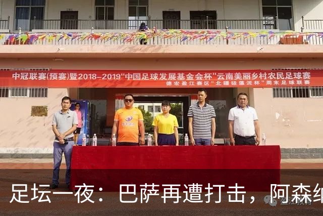 足坛一夜：巴萨再遭打击，阿森纳被英乙队淘汰，4条豪门转会消息