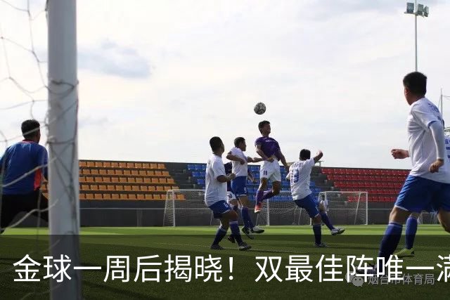 金球一周后揭晓！双最佳阵唯一满贯竟是他？亚马尔爆冷双榜出局