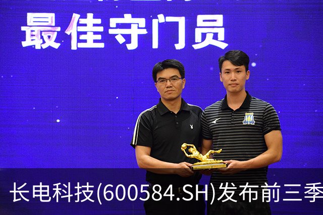 长电科技(600584.SH)发布前三季度业绩，归母净利润16.17亿元，同比增长69.58%