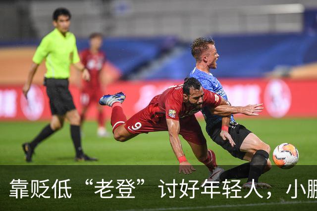 靠贬低“老登”讨好年轻人，小鹏失算了