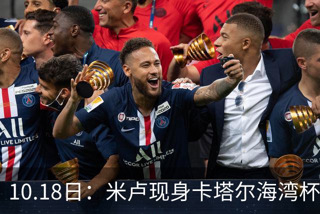 10.18日：米卢现身卡塔尔海湾杯遇上国少尖刀刘凯源，留洋西甲小将关键助攻袁博涵破门
