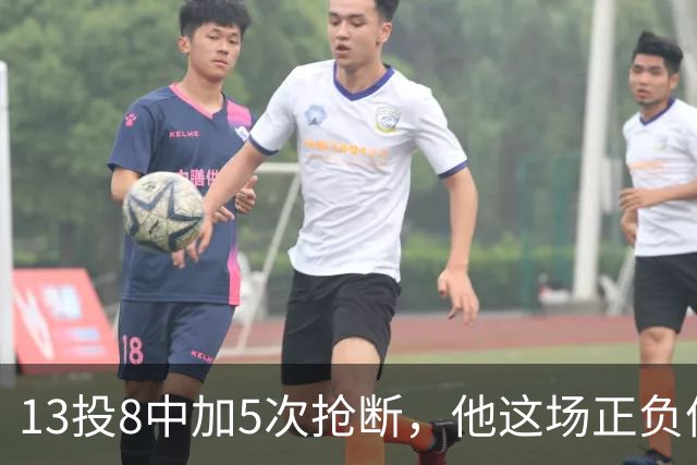 13投8中加5次抢断，他这场正负值+10
