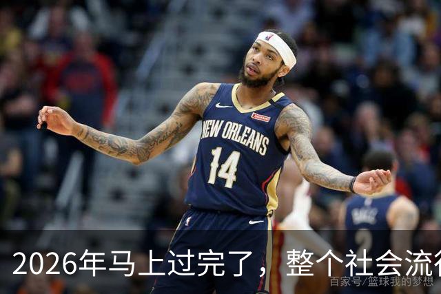 2026年马上过完了，整个社会流行4种反常现象，值得每个人深思