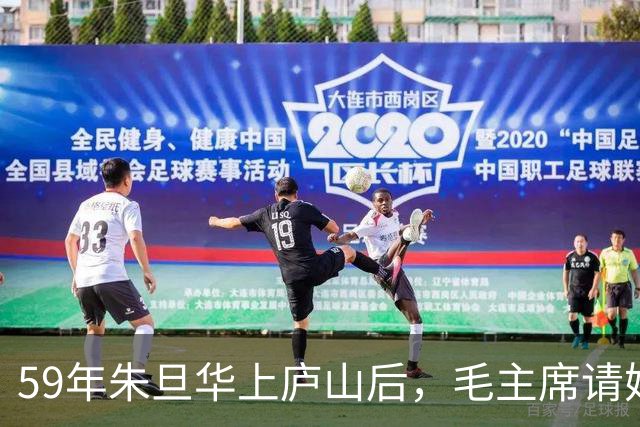 59年朱旦华上庐山后，毛主席请她吃饭，表示想见贺子珍一面，怎么搞好？