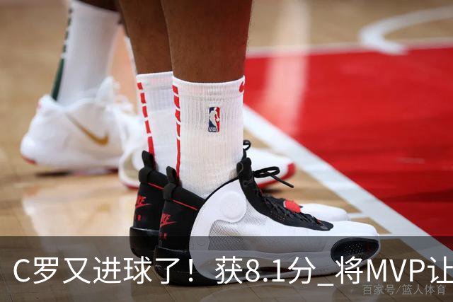 C罗又进球了！获8.1分 将MVP让给队友，利雅得胜利豪取四连胜