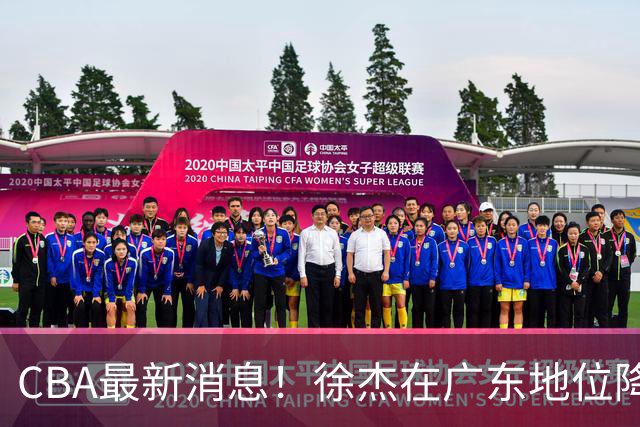 CBA最新消息！徐杰在广东地位降低，邱彪信任班顿，宁波签约新外援