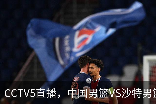 CCTV5直播，中国男篮VS沙特男篮，杨瀚森不打，郭士强放弃3人！